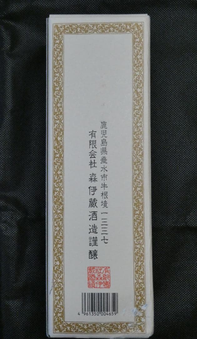 【新品未開封】森伊蔵 かめ壺焼酎 720ml 化粧箱入り
