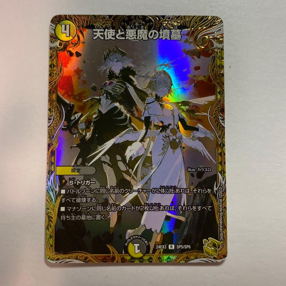 デュエマ　デュエル・マスターズ　天使と悪魔の墳墓　金トレジャー