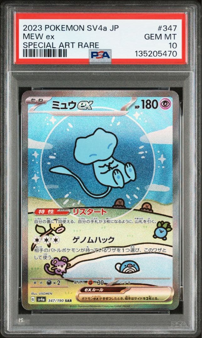 PSA10 ミュウex SAR SV4a シャイニートレジャー 347