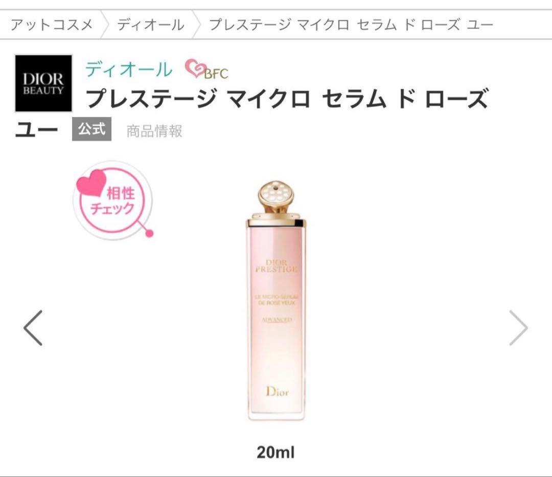 き*す様 65%off★プレステージ マイクロ セラム ド ローズ ユー☆ショッ