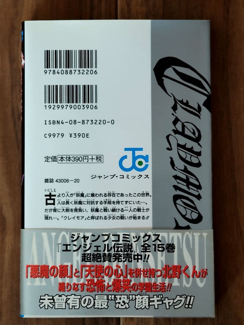 CLAYMORE　クレイモア　1巻　初版　帯付き　八木教広　漫画　希少