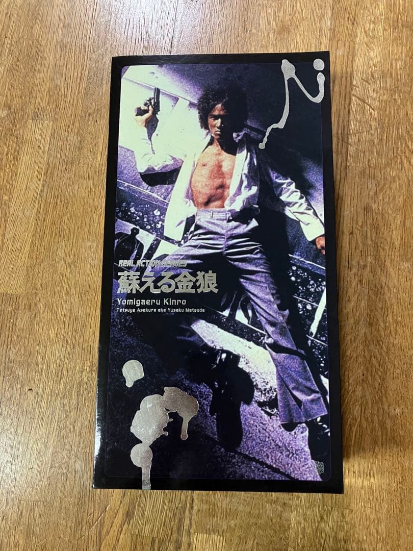 未開封 RAH 蘇える金狼 松田優作 朝倉哲也 フィギュア