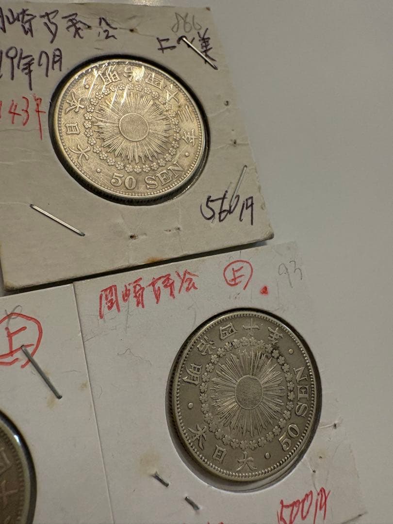 旭日　50銭　銀貨　6枚まとめ売り