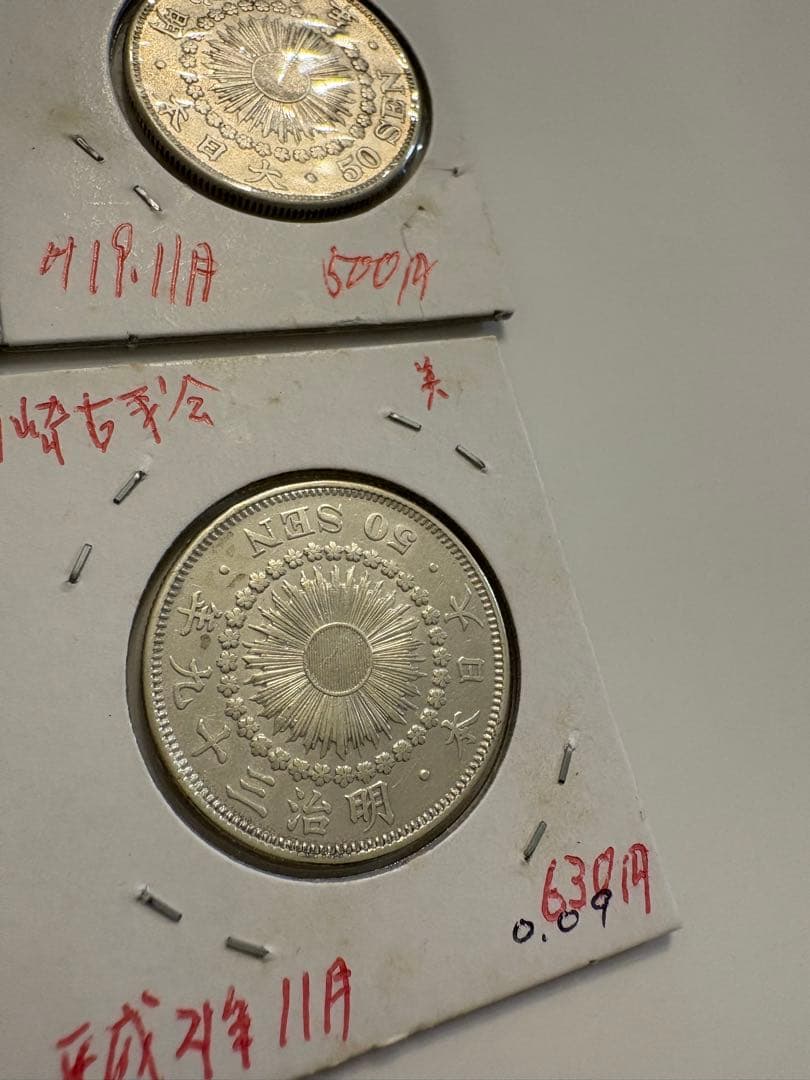 旭日　50銭　銀貨　6枚まとめ売り