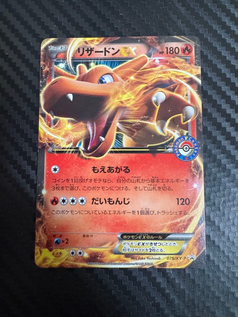 ポケモンカード　リザードンEX プロモ 夏休みプレゼントキャンペーン