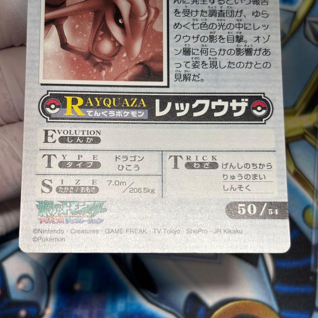 【美品】　ポケモンウィークリーカード レックウザ　キラ　ホログラム