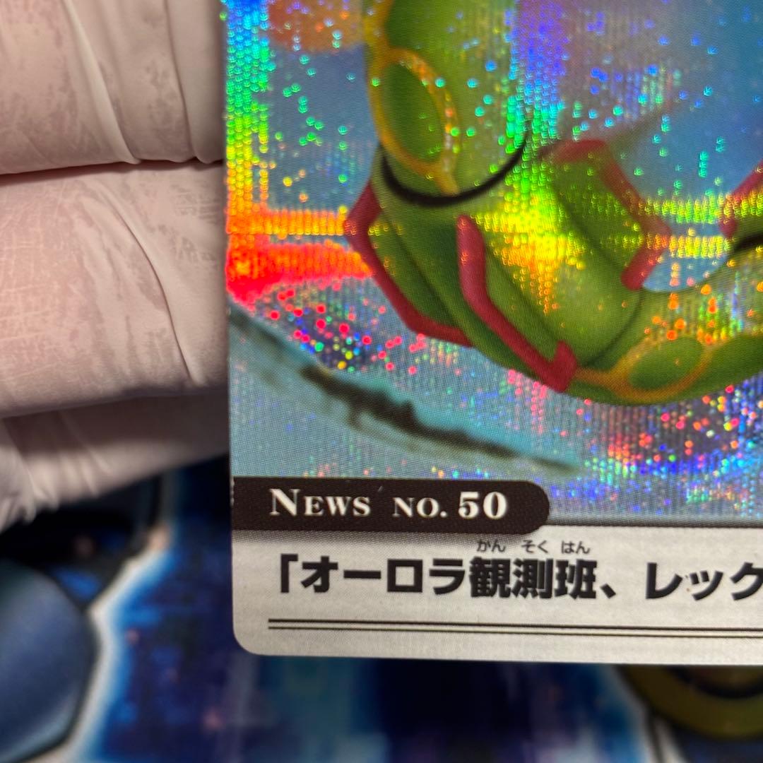 【美品】　ポケモンウィークリーカード レックウザ　キラ　ホログラム