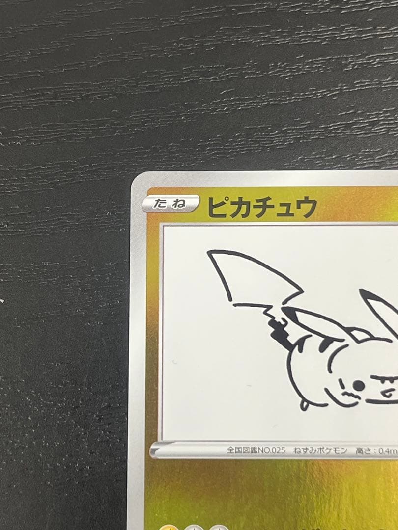 ピカチュウ：YU NAGABA PROMO S-P 208/S-P