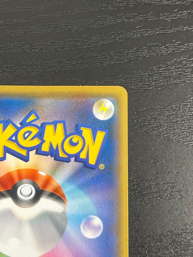 ピカチュウ：YU NAGABA PROMO S-P 208/S-P