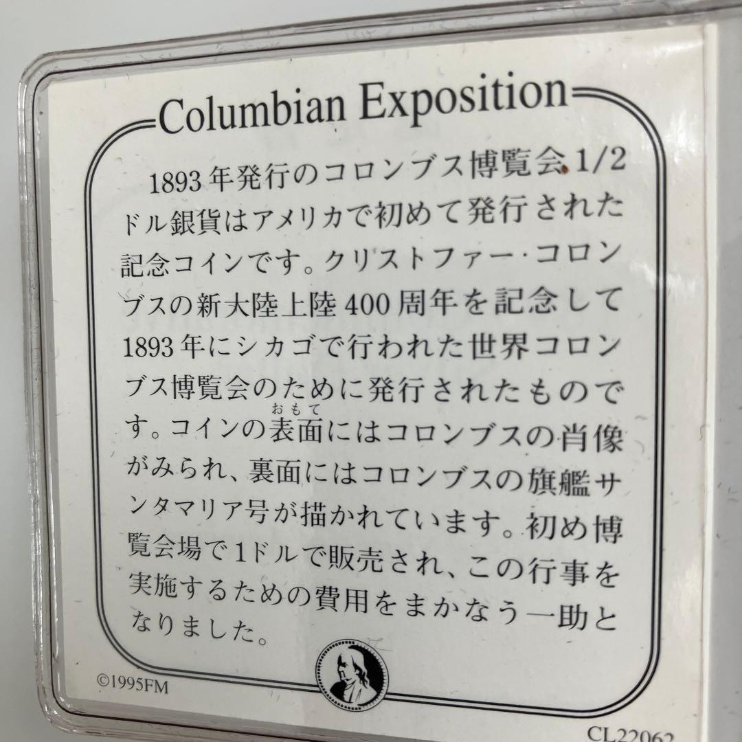 1893年　コロンブス博覧会　1/2ドル銀貨
