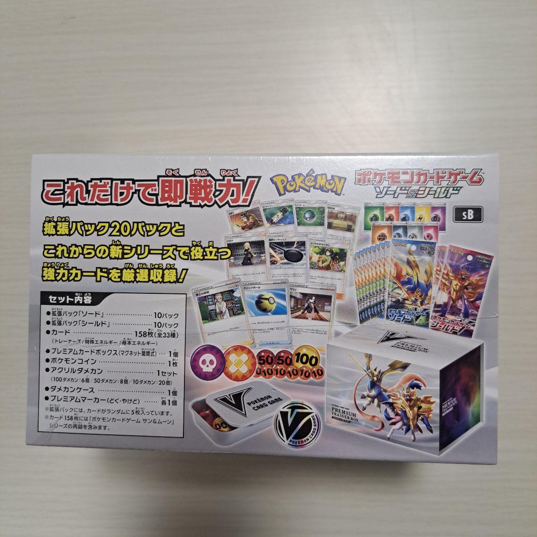 ポケモンカード プレミアムトレーナーボックス ソード・シールド　シュリンク付き