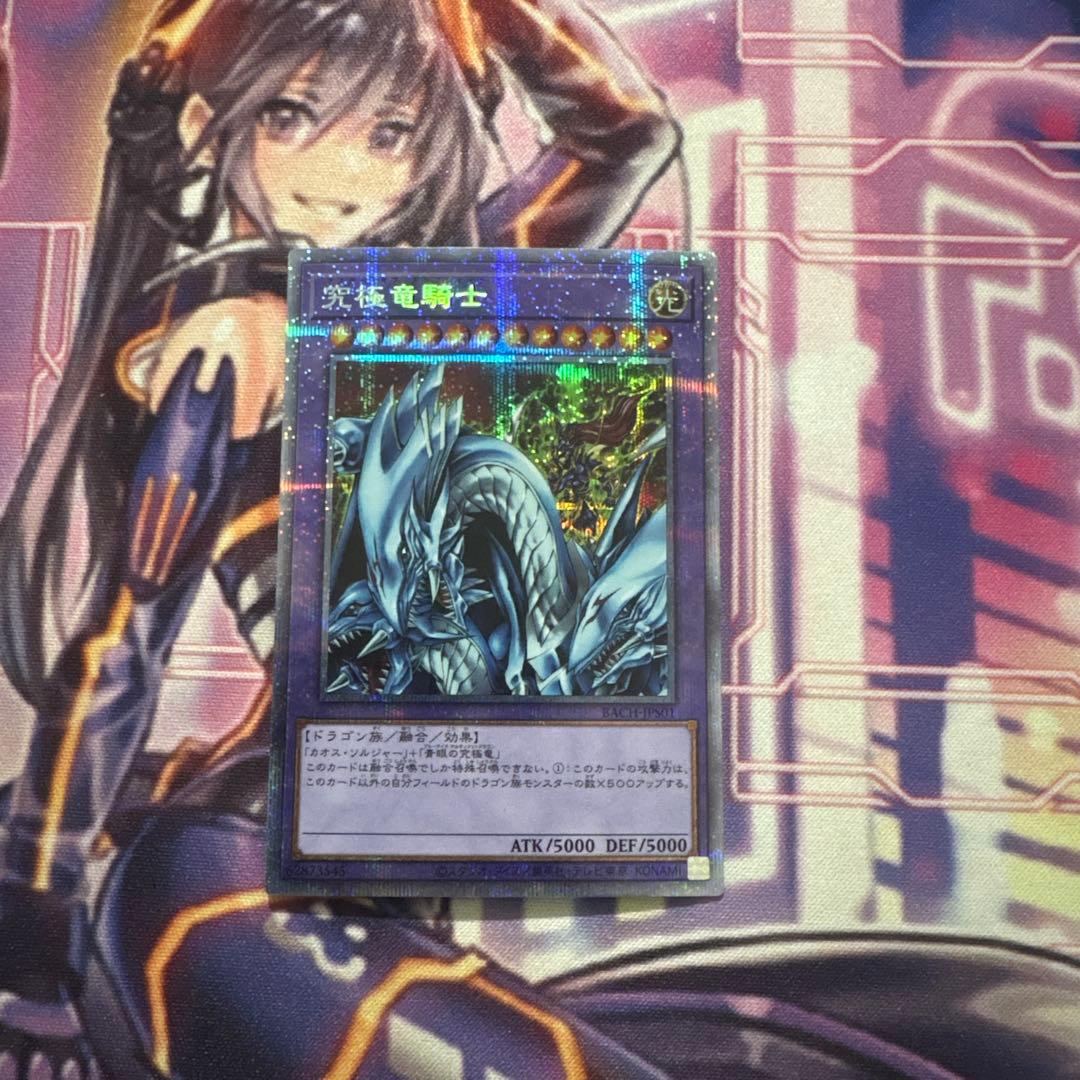 遊戯王　究極竜騎士　プリズマティックシークレットレア　プリズマ　プリシク