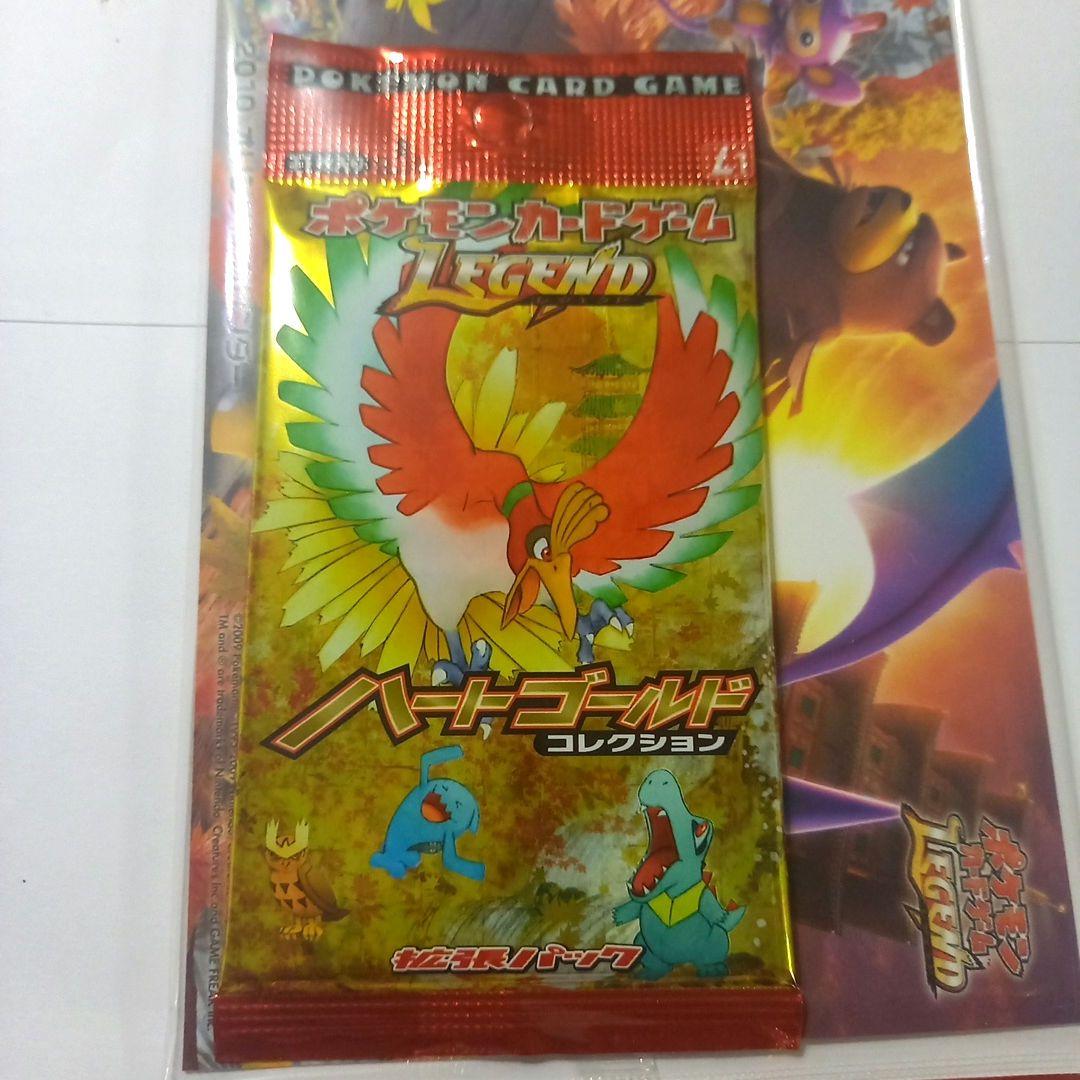 ポケモンカード　LEGEND　ハートゴールド　コレクション　未開封　パック