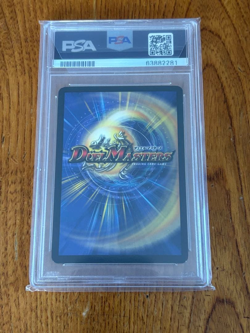 デュエマ ボルメテウスホワイトドラゴン PSA8 ars bgs
