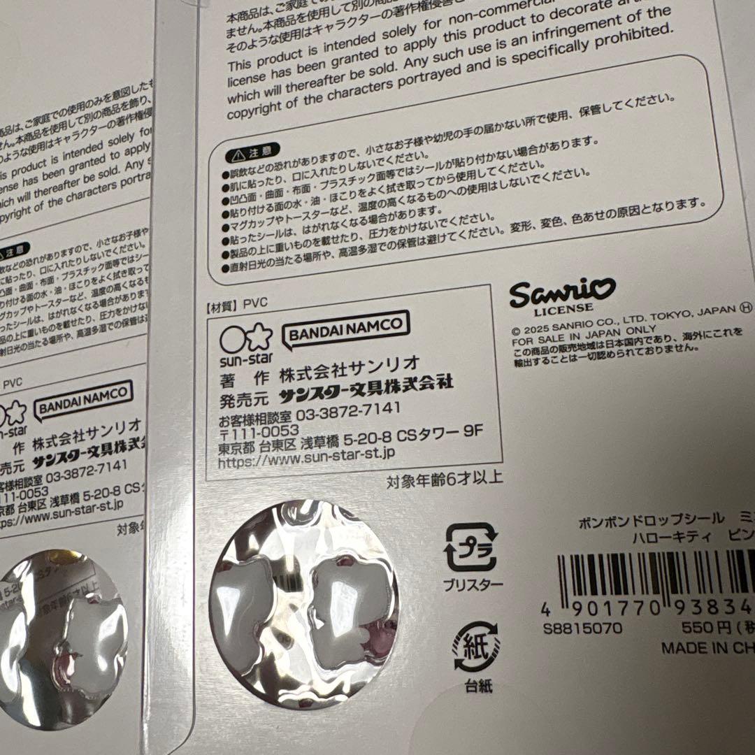 y*a様 国内正規品　ボンボンドロップ mini サンリオ 7種類セット