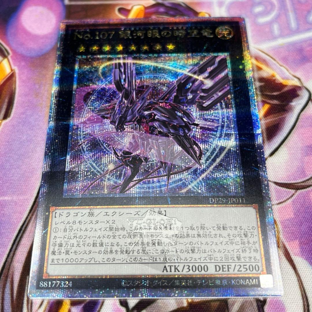 遊戯王　No.107 銀河眼の時空竜　新規　25th 座標良