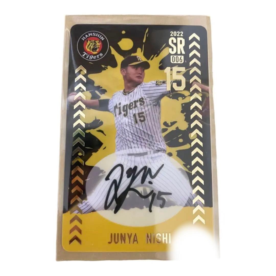 阪神タイガース　オンサイトカード　西純也