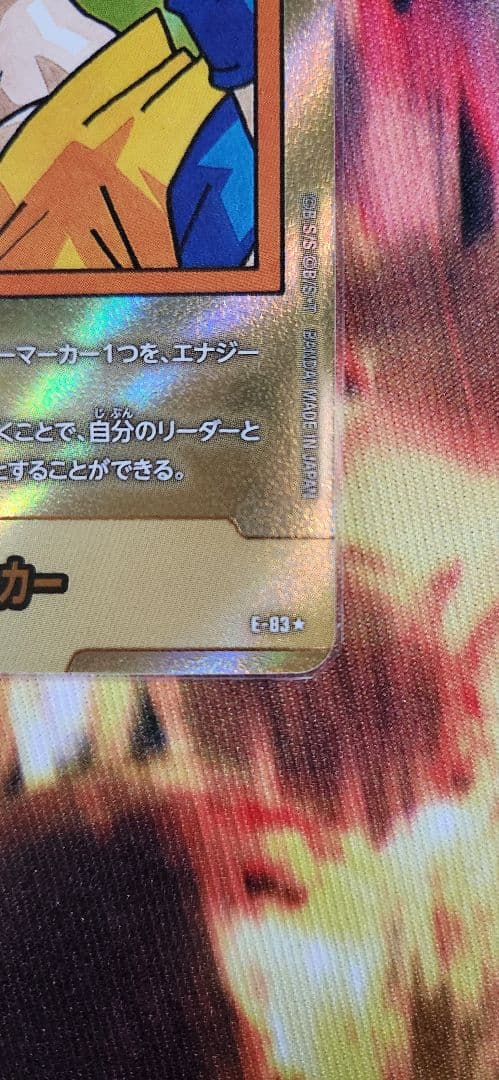 金エナジーマーカー　E-83