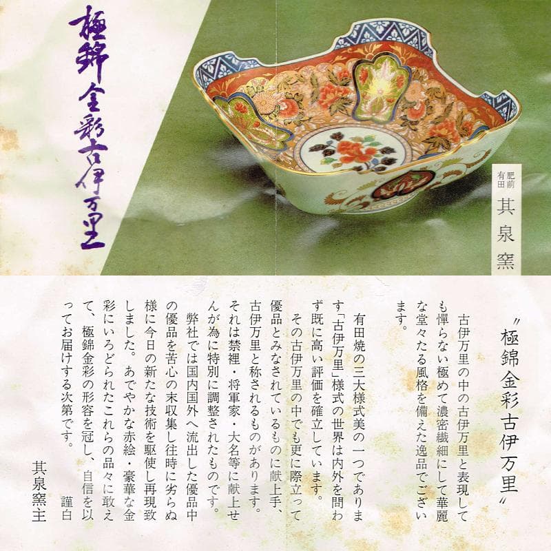 有田焼　日肥其泉作　極錦金彩古伊万里　銘々皿揃　五客　共箱　D　R5384