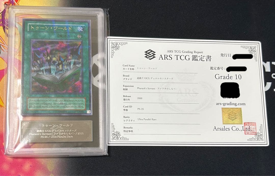 遊戯王　トゥーンワールド　ウルトラパラレル　ARS10