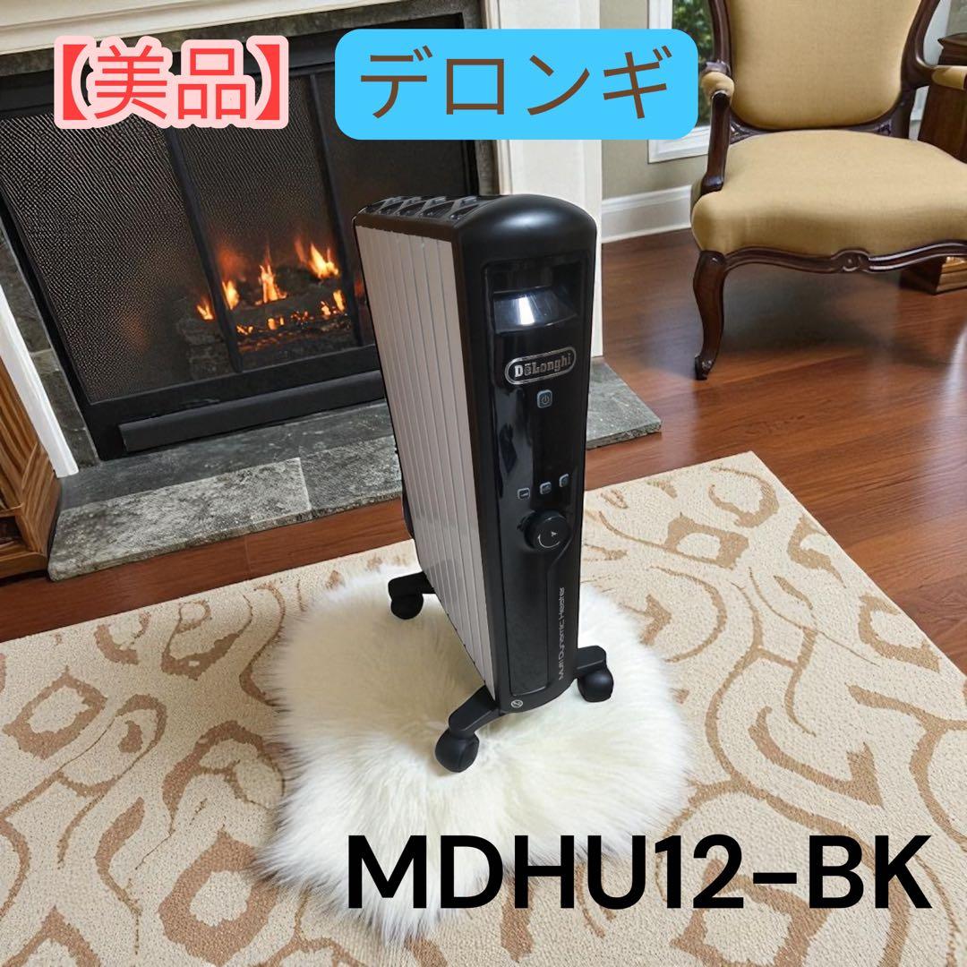 【美品】デロンギ マルチダイナミックヒーター MDHU12-BK リモコン取説箱