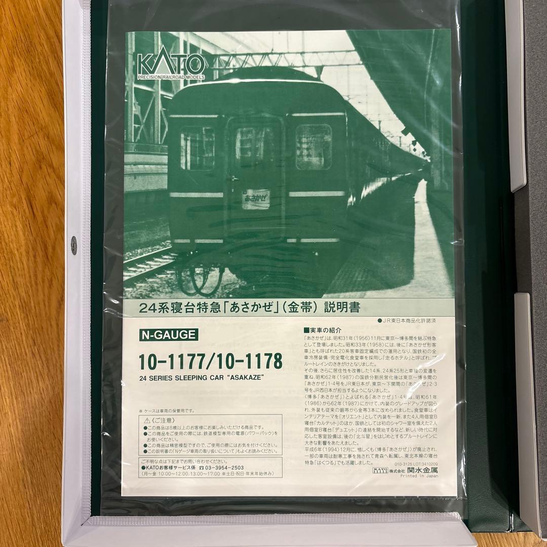 【激少】KATO10-1177/1178 24系寝台特急あさかぜ金帯15両フル⑥