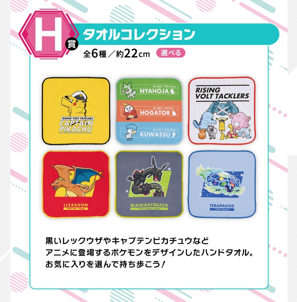 一番くじ アニメ「ポケットモンスター」 ロット