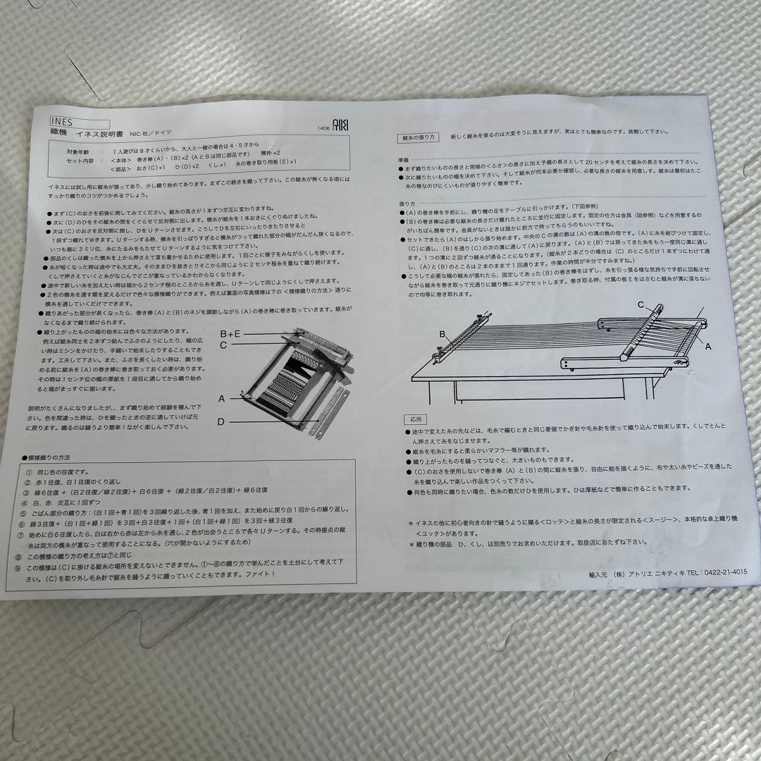 nic社　イネス　織り機