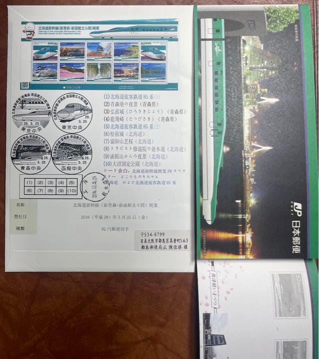 北海道新幹線（新青森・新函館北斗間）開業初日カバー1枚