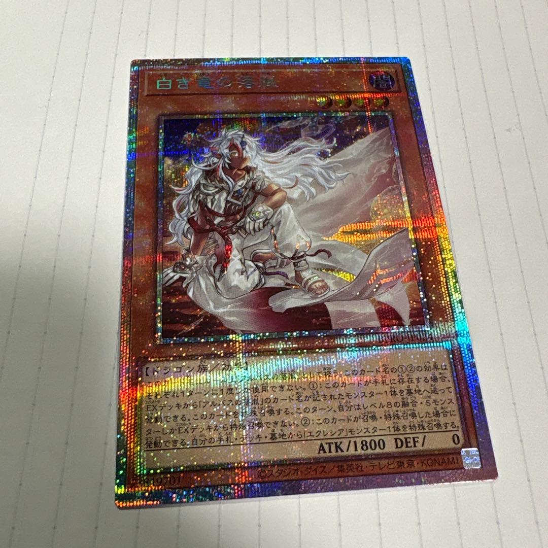 遊戯王　白き竜の落胤　プリズマ