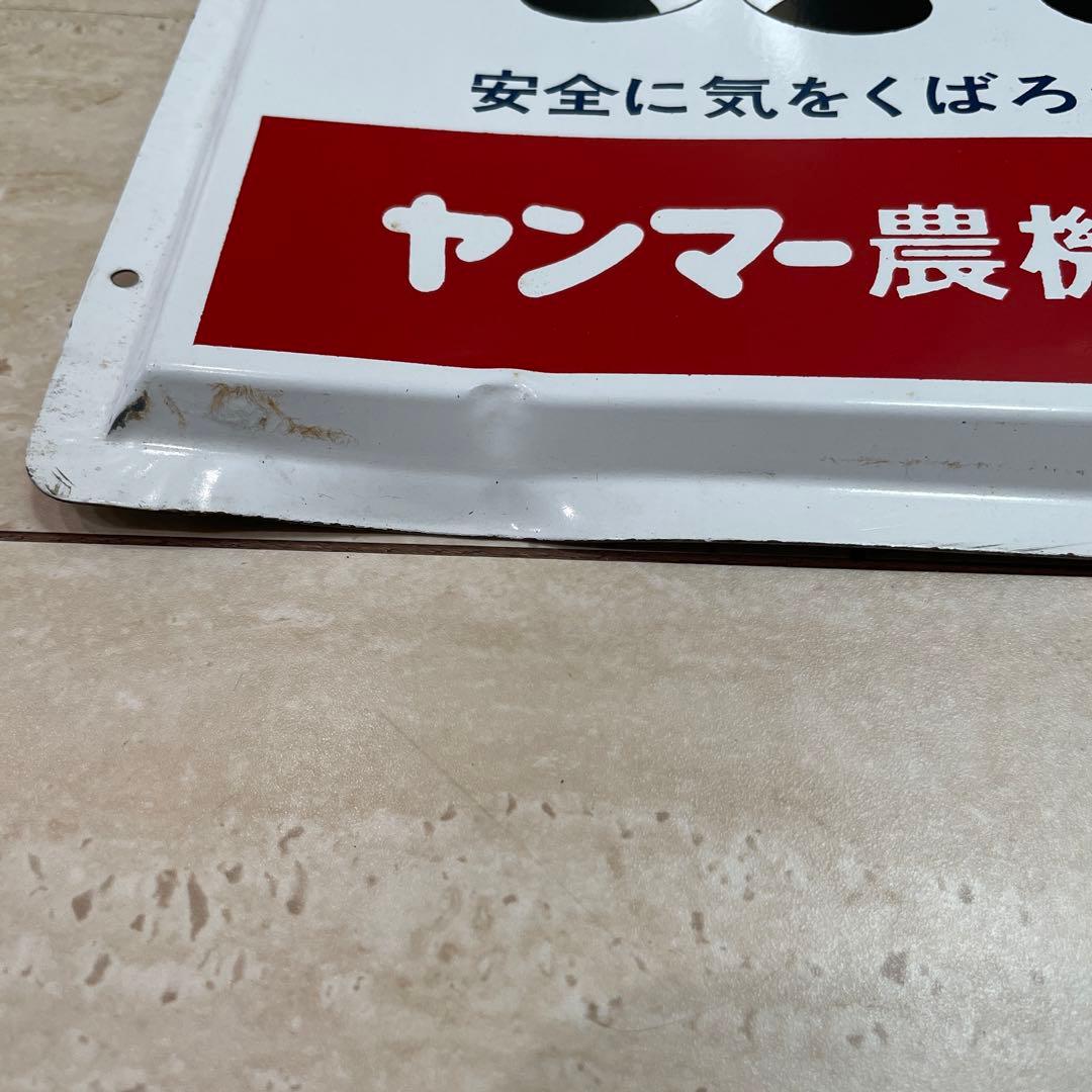 ヤンマー　看板　ホーロー ヤンマーコンバイン 昭和レトロ