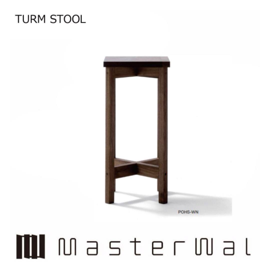 良品　マスターウォール　ポルトハイスツール