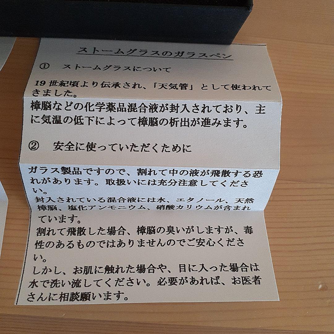 ガラス工房まつぼっくり　ガラスペン　ストームガラス　未使用