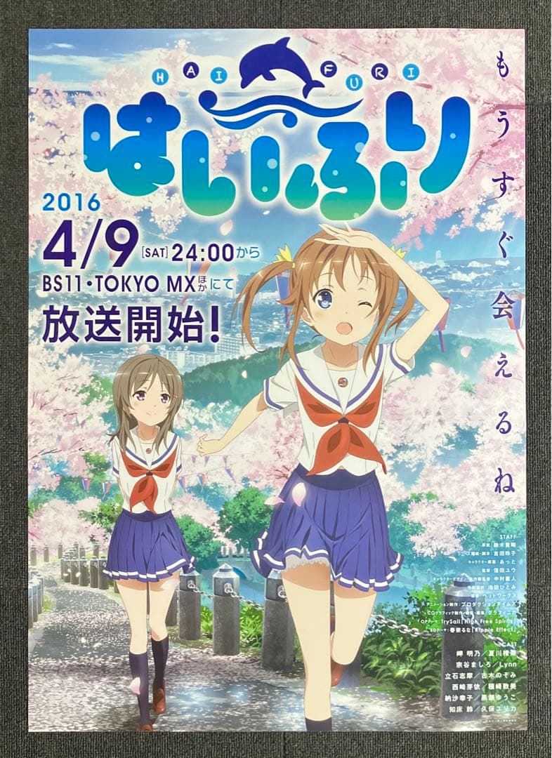 『はいふり』番宣告知ポスター　ハイスクール・フリート　岬明乃　宗谷ましろ　非売品