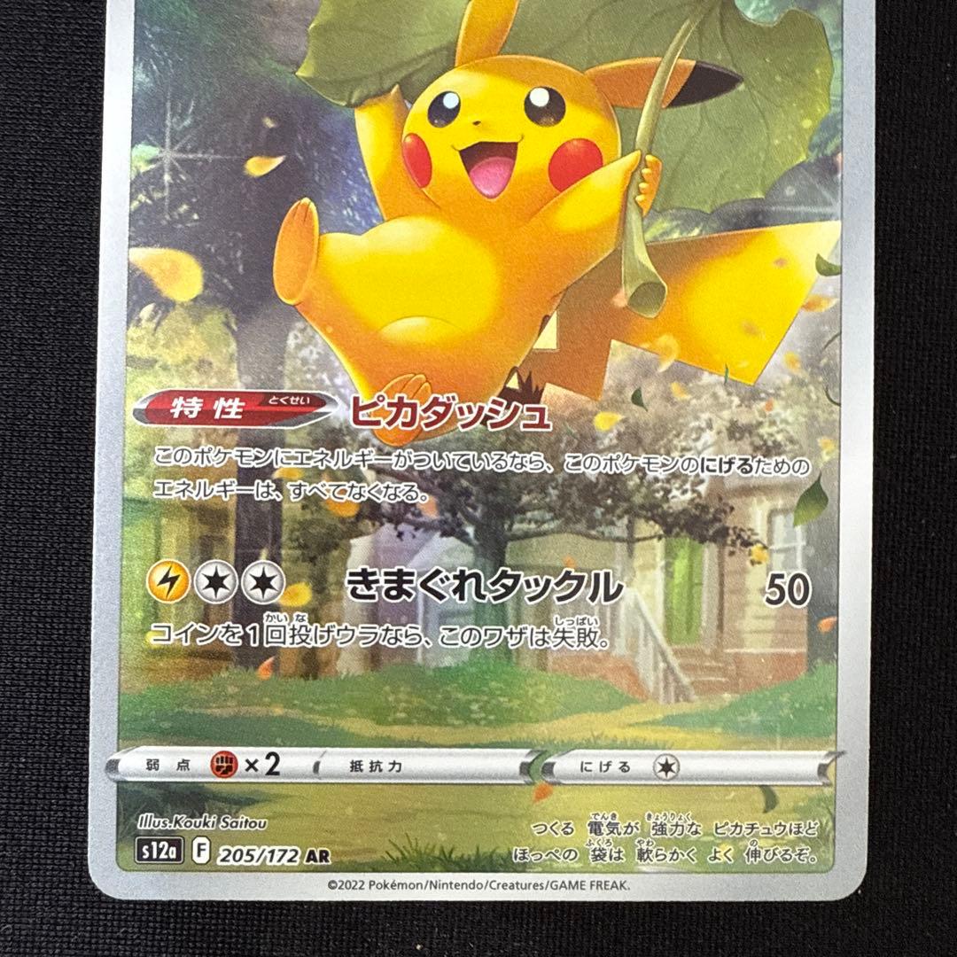 ポケモンカード　VSTARユニバース ピカチュウ　AR9枚セット
