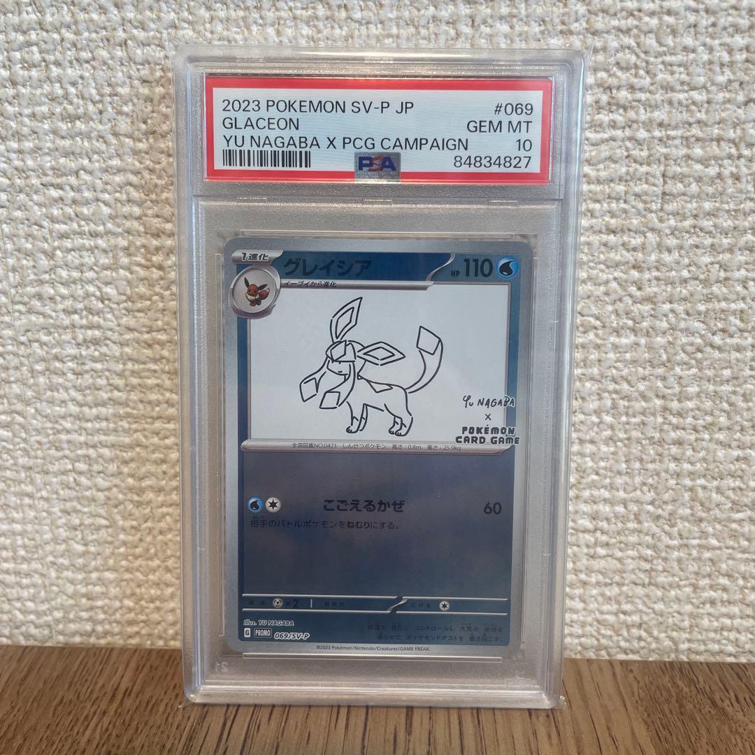 2023 ポケモンカード グレイシア #069 GEM MT 10