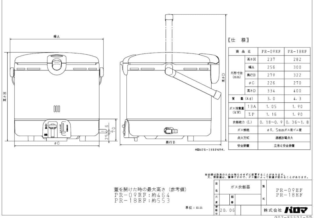 Paloma PR-09EF ガス炊飯器 LPガス用　5合