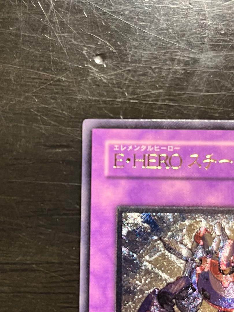 【遊戯王】 E-HERO スチーム・ヒーラー レリーフ アルティメットレア