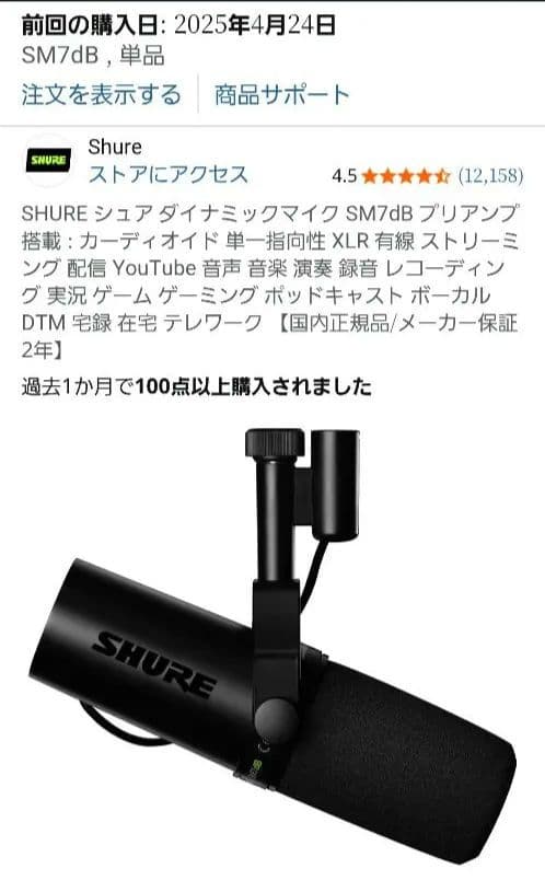 【本物】Shure ダイナミックマイク SM7dB