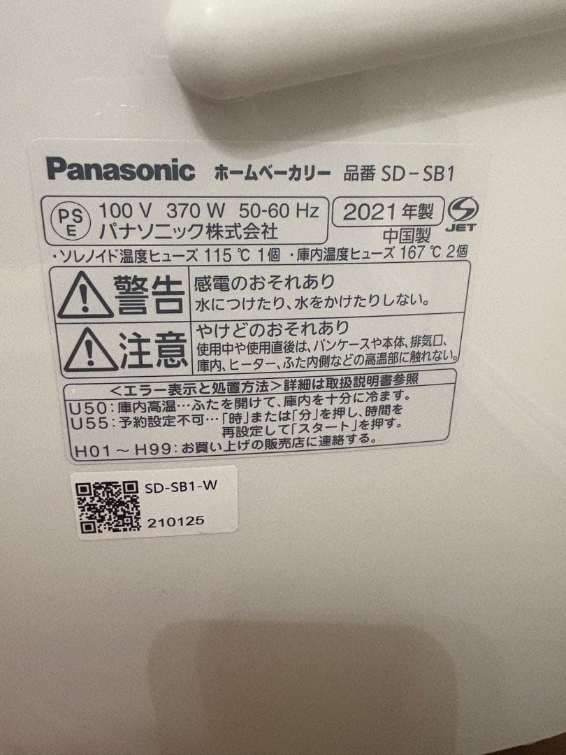 2021年製 Panasonic SD-SB1 ホームベーカリー 1斤　美品