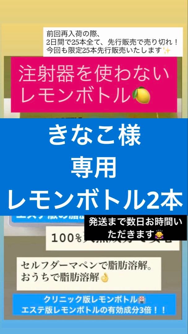 きなこ　レモンボトル2本