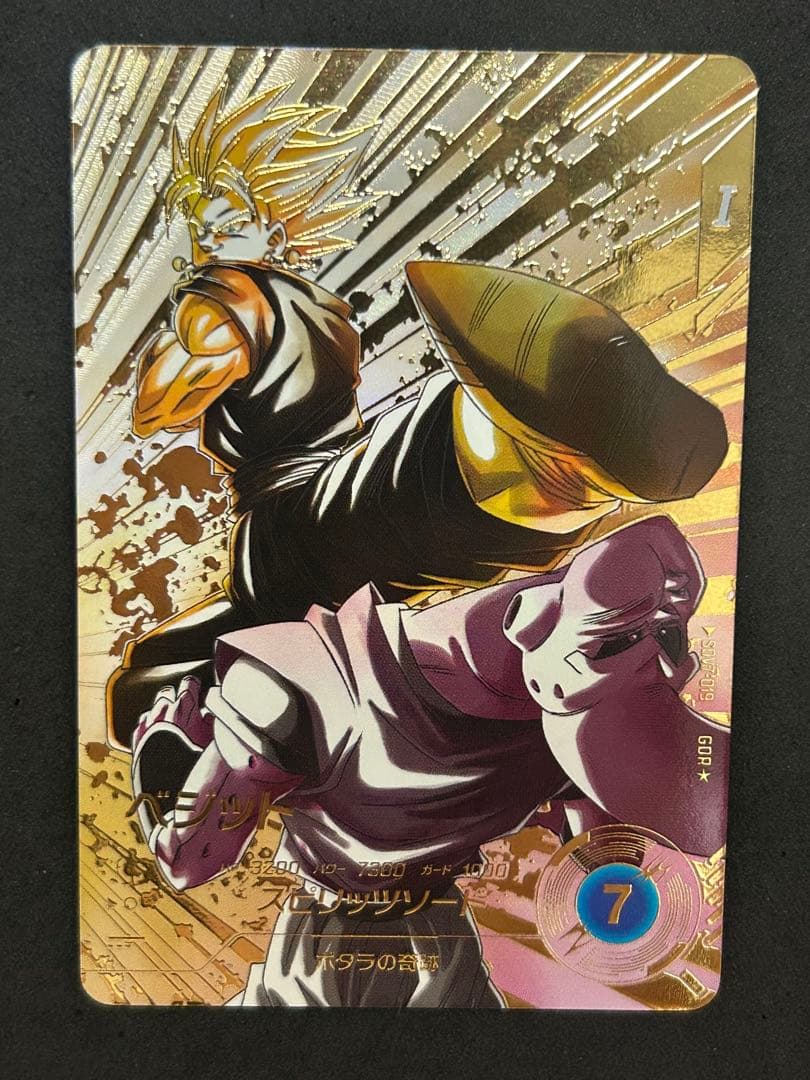 SDV7-019 ベジット GDR パラレル ドラゴンボールスーパーダイバーズ