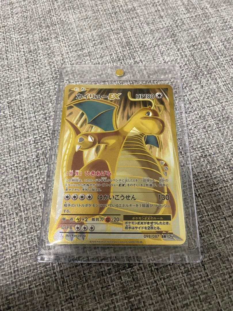 ドラミ　カイリューEX CP6 SR