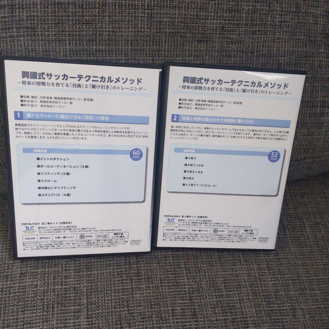 興国メソッド　DVD 興国高校　サッカー