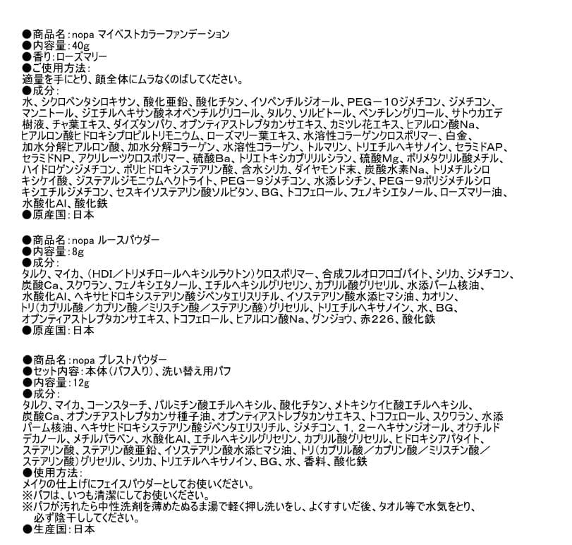 nopa ビューティーボックスセット