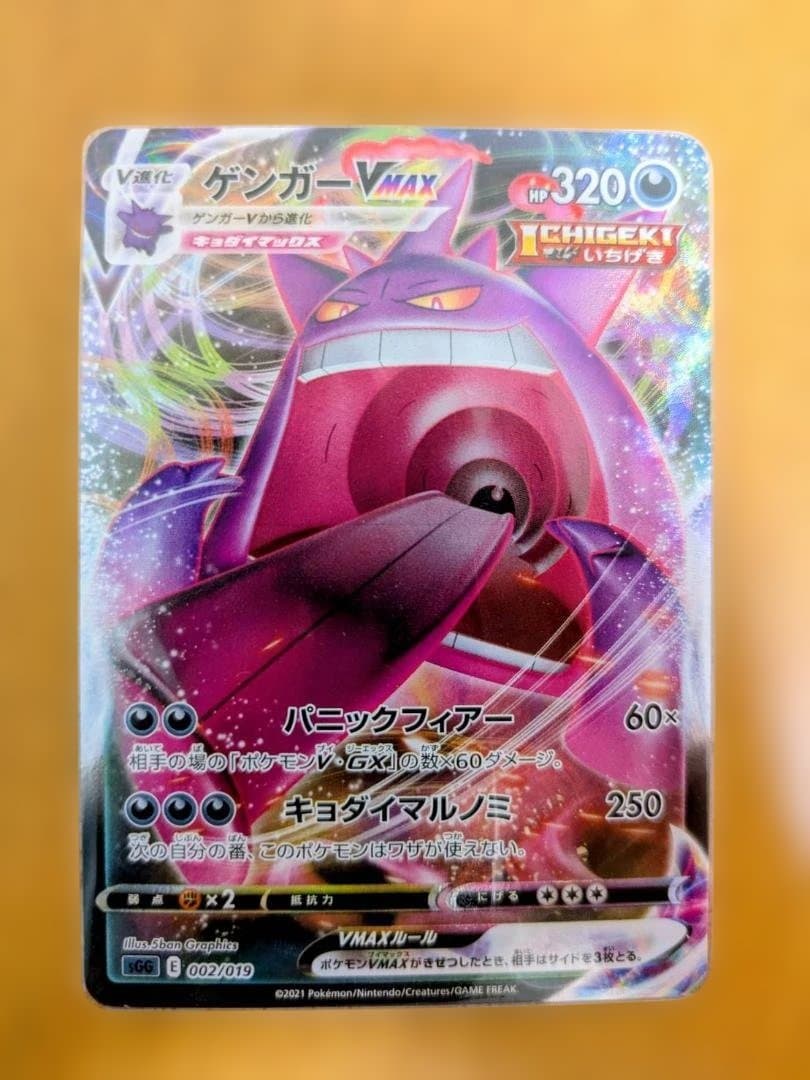 メガリザードンX ex (中国語箔押しエラーカード） & ゲンガーVMAXセット