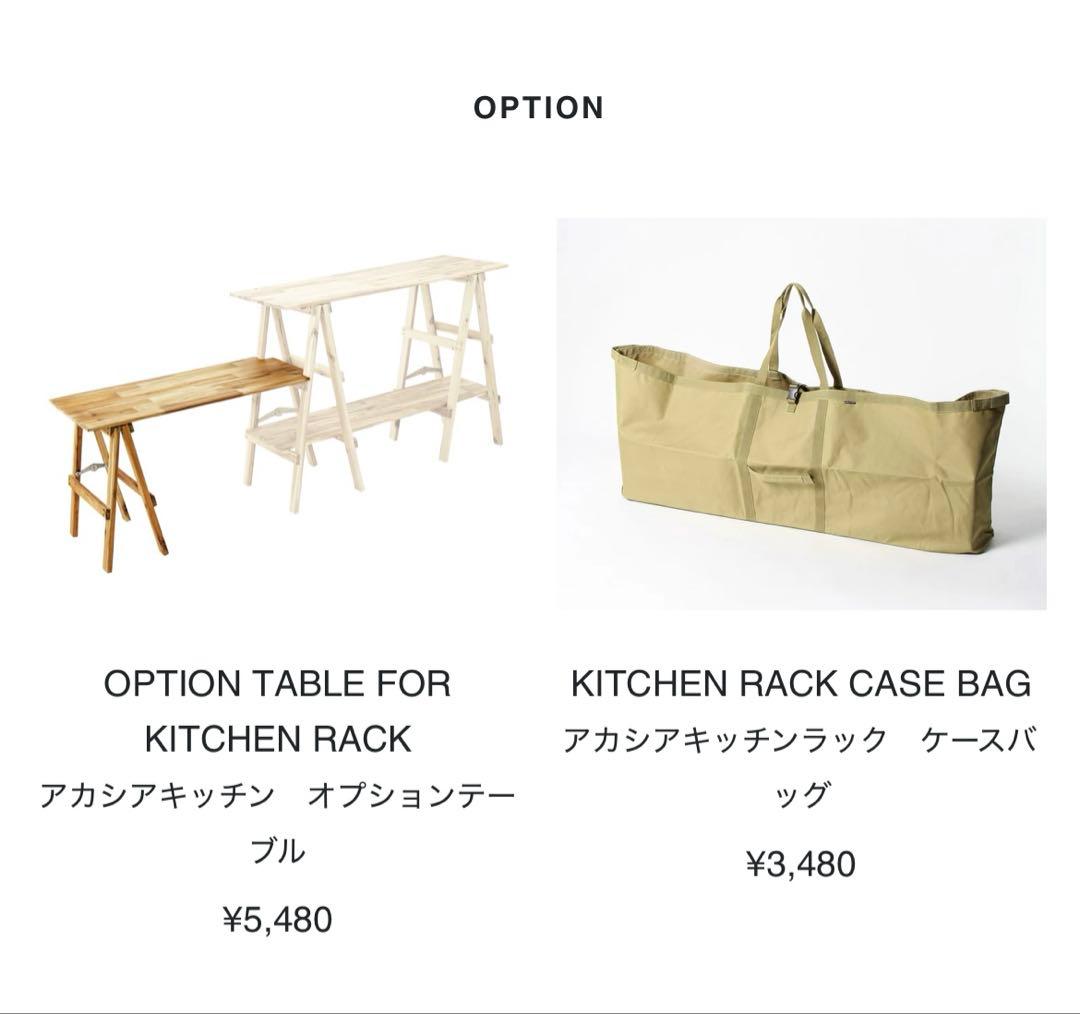 アカシアキッチンラックセット　VISIONPEAKS