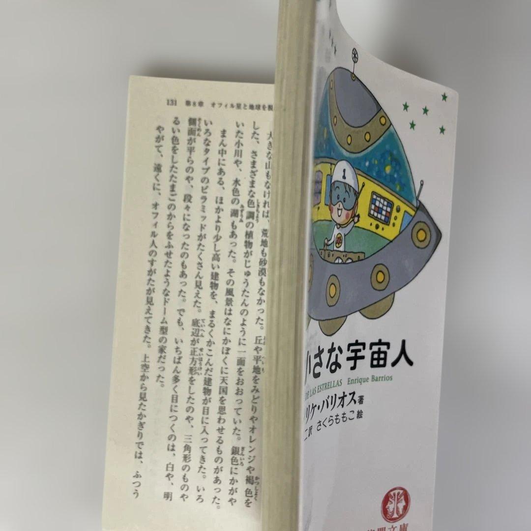 アミ小さな宇宙人シリーズ 3冊セット