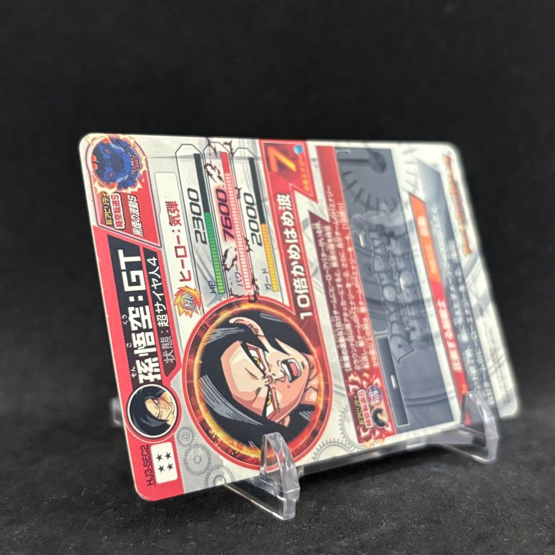 【エラーカード】ドラゴンボールヒーローズ HJ3-SEC2 孫悟空:GT