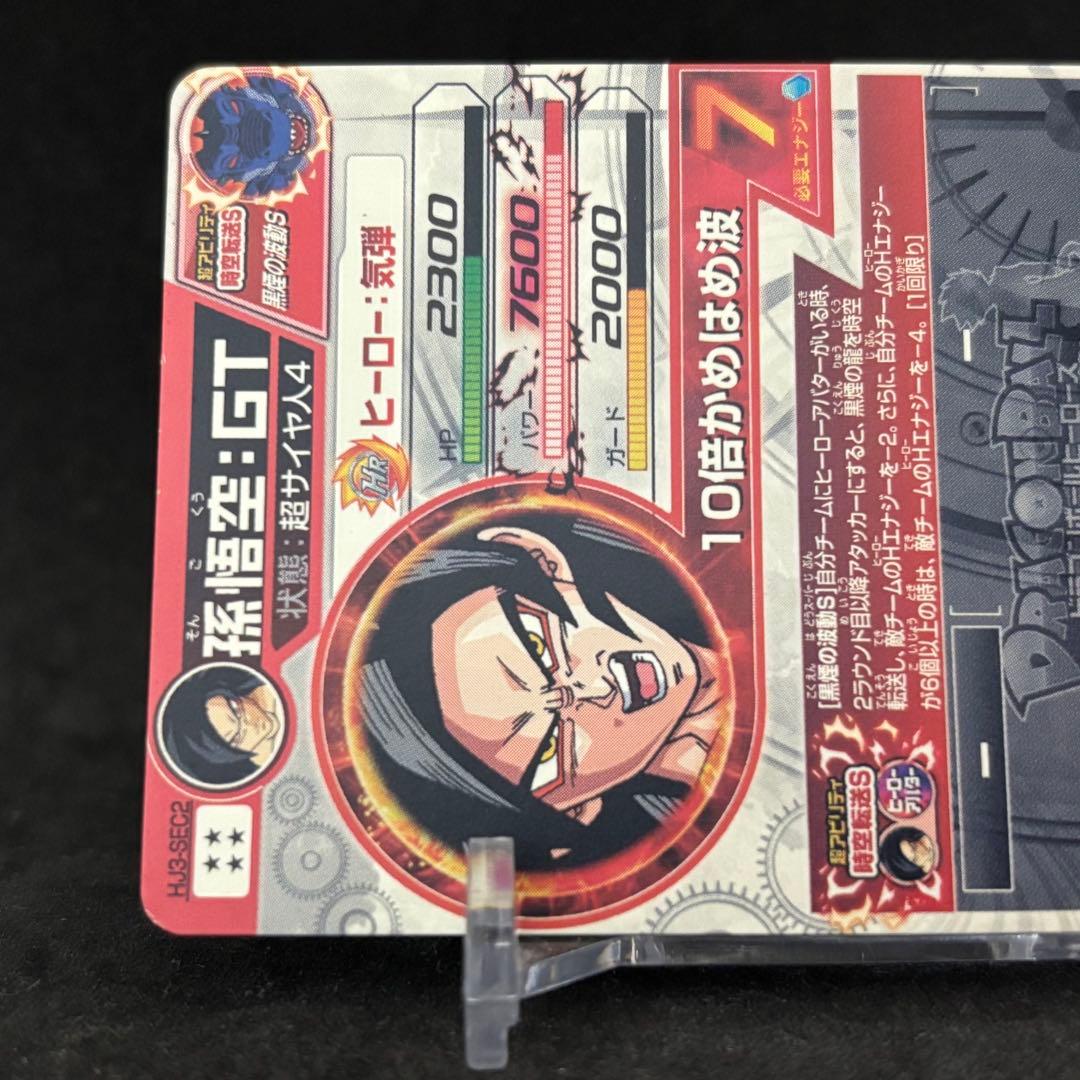 【エラーカード】ドラゴンボールヒーローズ HJ3-SEC2 孫悟空:GT